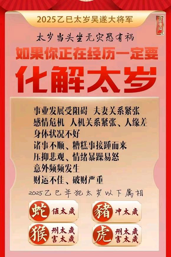  西市怎么化太岁-化太岁找田大师- 一对一人工解答
